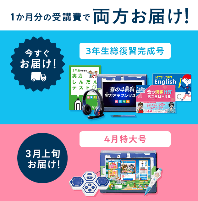 小学4年生 進研ゼミ小学講座 チャレンジ チャレンジタッチ 小学生向け通信教育 学習教材
