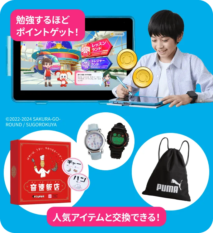 キミの実力が伸びる 今日のレッスンはコレ！ レッスンマップ 夏限定のごほうびでやる気も続く！ ©SEGA