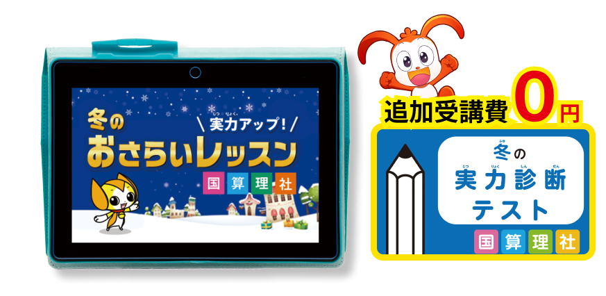 2学期のあやふや解消で100点に自信をつける1月号