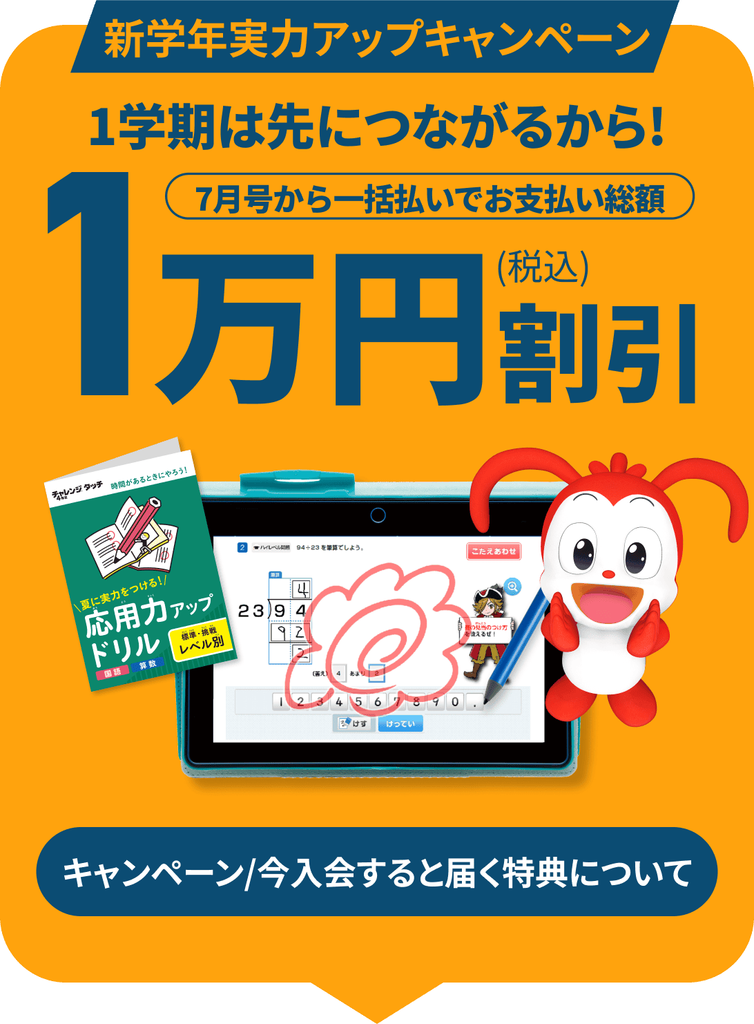 公式】進研ゼミ小学講座|タブレットで学ぶ小学4年生向け通信教育 公式】進研ゼミ小学講座|タブレットで学ぶ小学4年生向け通信教育