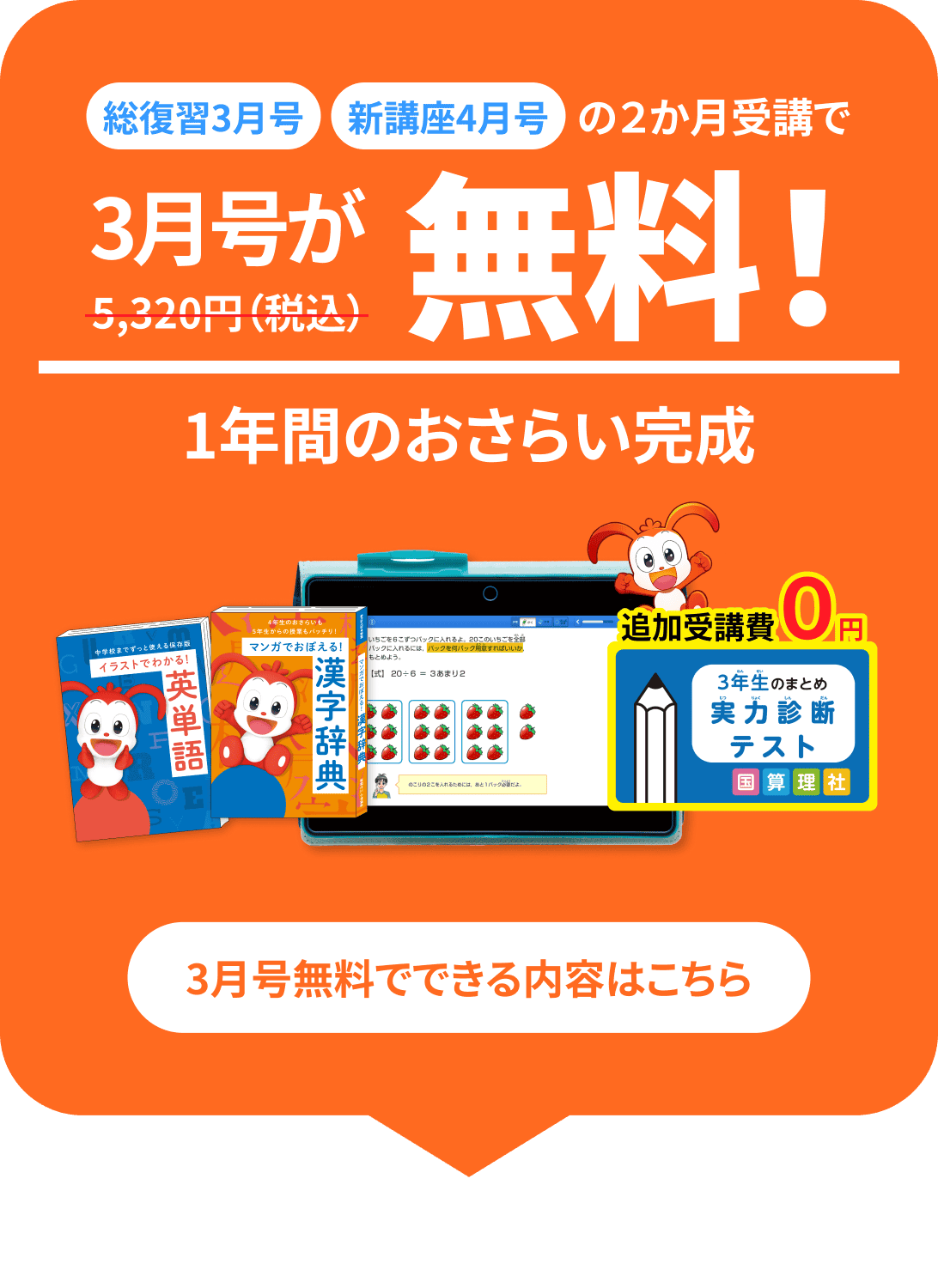 チャレンジタッチ　4年 小学4年生 | 進研ゼミ小学講座： チャレンジ・チャレンジタッチ