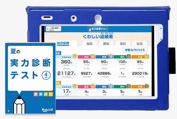 小学4年生 進研ゼミ小学講座 チャレンジ チャレンジタッチ 小学生向け通信教育 学習教材