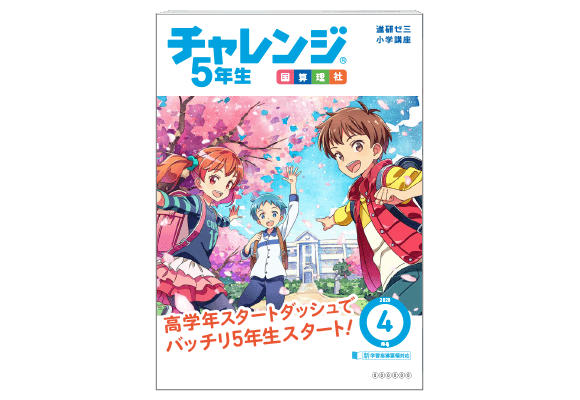 学習スタイルの選び方 小学5年生 進研ゼミ小学講座