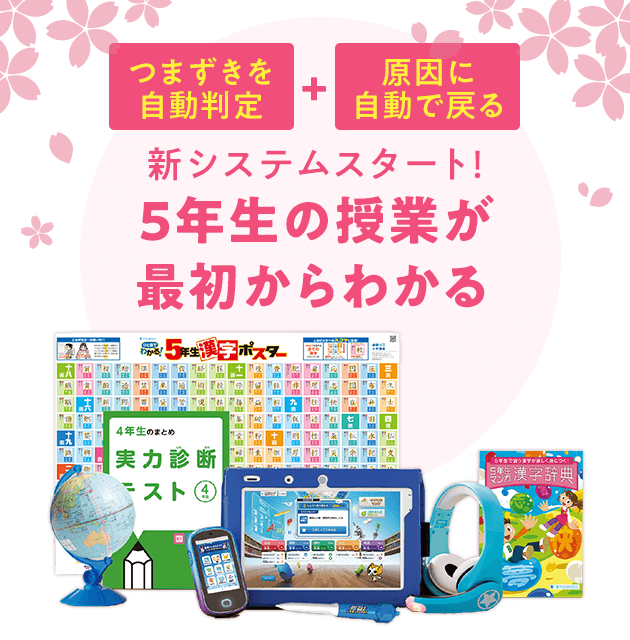 チャレンジ ウェブ 5 年生 ゲーム