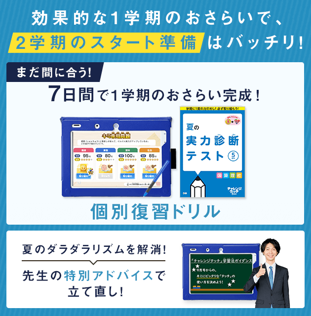 チャレンジタッチ5年生 進研ゼミ小学講座 小学5年生向け通信教育 タブレット学習教材