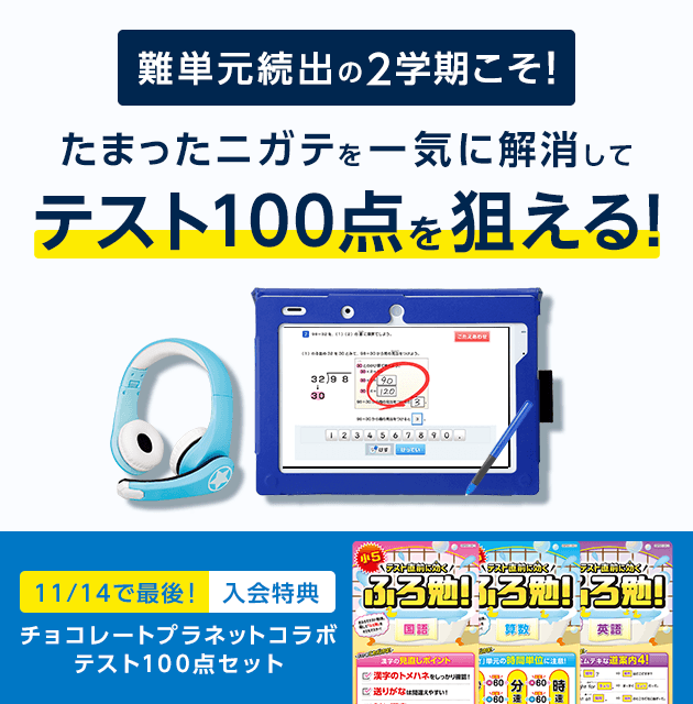 小学5年生 進研ゼミ小学講座 チャレンジ チャレンジタッチ 小学生向け通信教育 学習教材