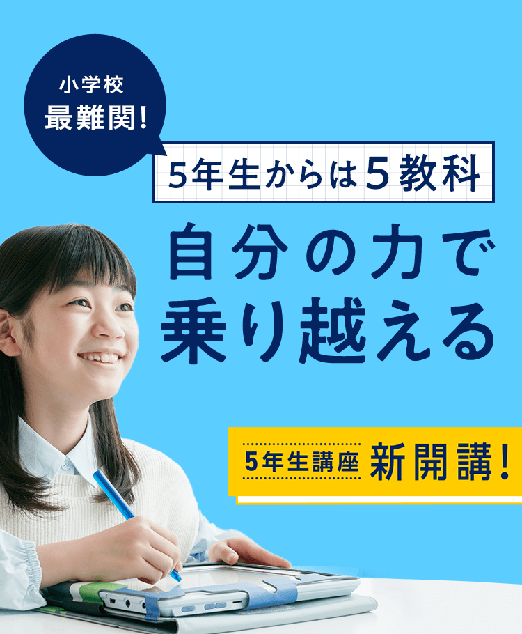 小学5年生 進研ゼミ小学講座 チャレンジ チャレンジタッチ 小学生向け通信教育 学習教材