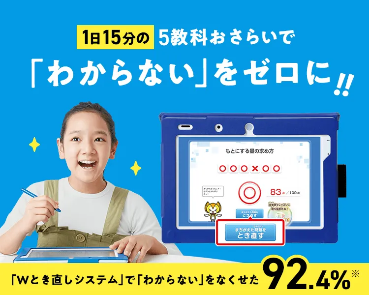 小学5年生 | 進研ゼミ小学講座： チャレンジ／チャレンジタッチ