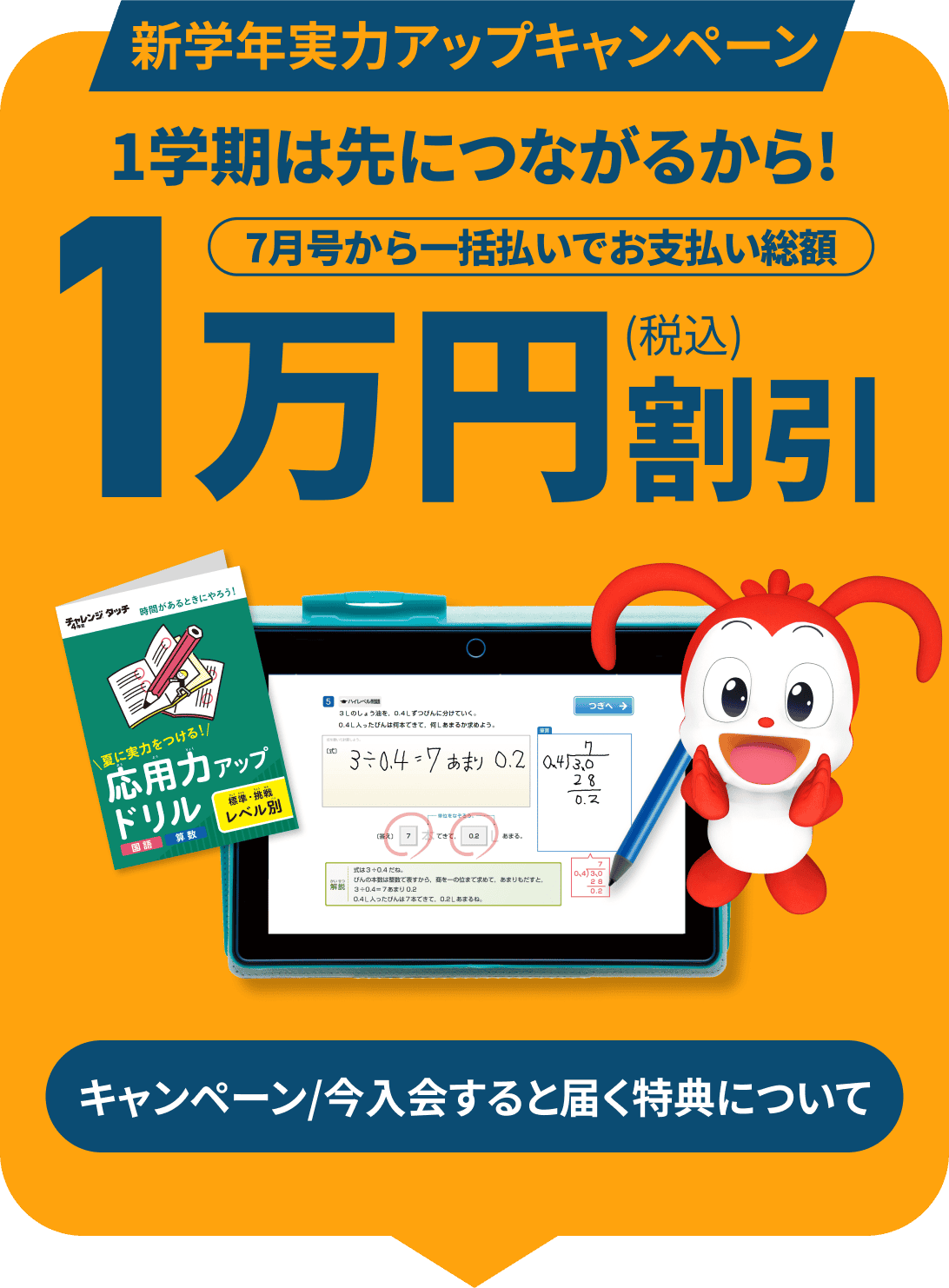公式】進研ゼミ小学講座|タブレットで学ぶ小学5年生向け通信教育 公式】進研ゼミ小学講座|タブレットで学ぶ小学5年生向け通信教育