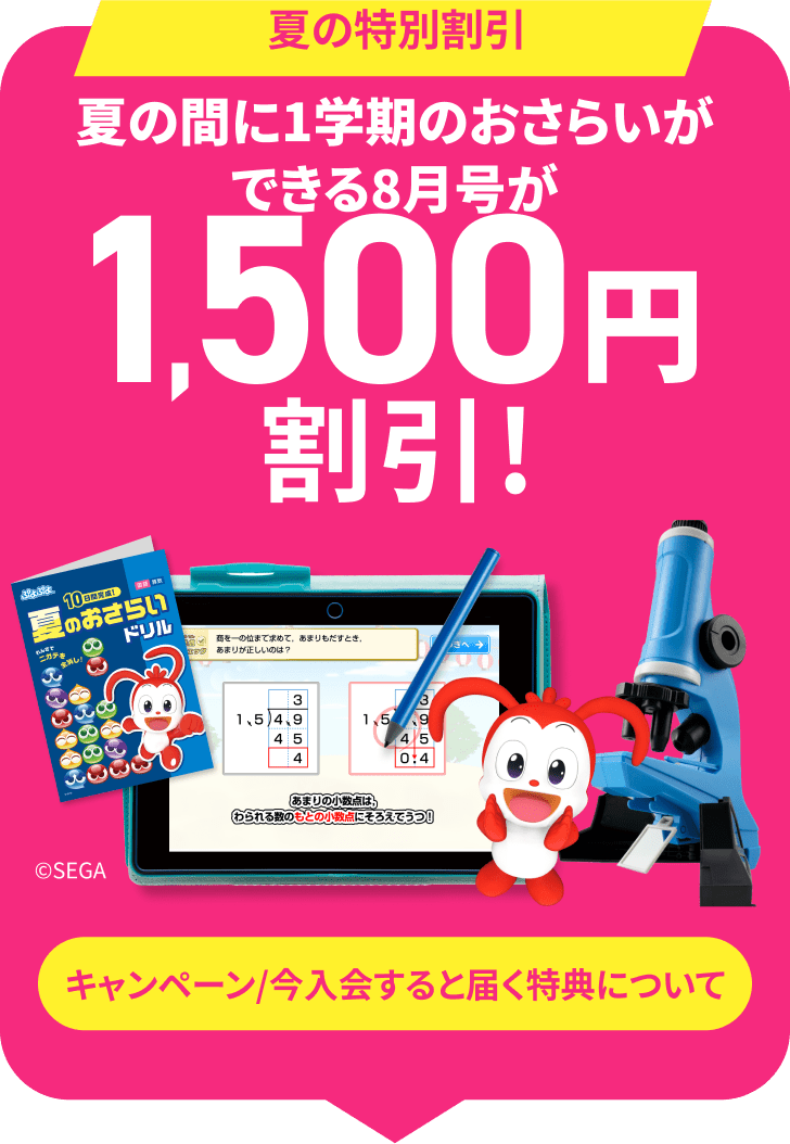 公式】進研ゼミ小学講座|タブレットで学ぶ小学5年生向け通信教育 公式】進研ゼミ小学講座|タブレットで学ぶ小学5年生向け通信教育