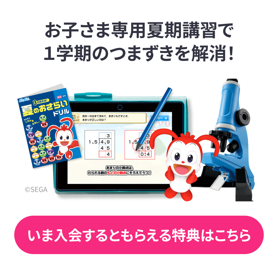 公式】進研ゼミ小学講座|タブレットで学ぶ小学5年生向け通信教育 公式】進研ゼミ小学講座|タブレットで学ぶ小学5年生向け通信教育