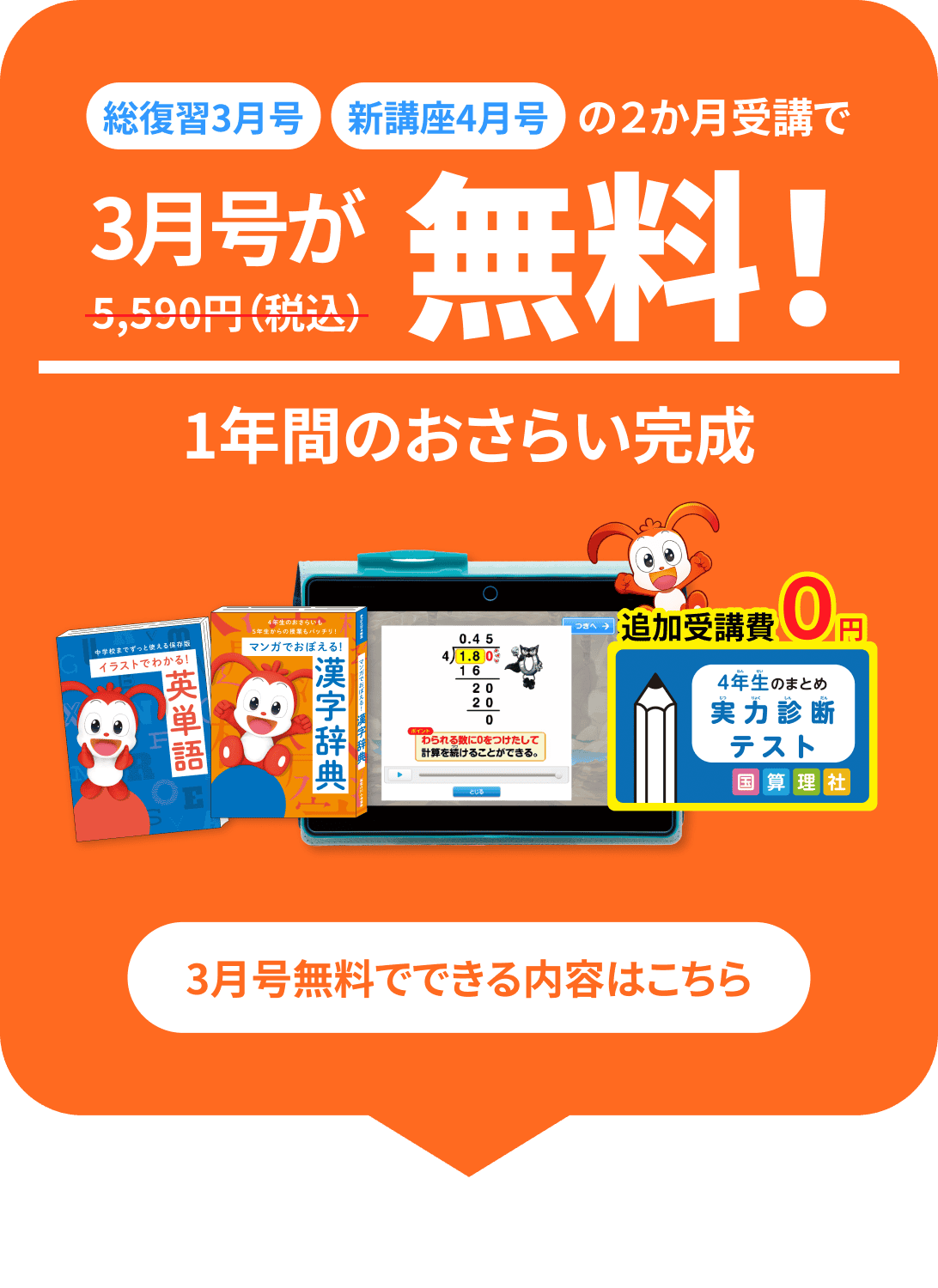 総復習3月号 新講座4月号 の2ヶ月受講で3月が無料! 1年間のおさらい完成 3月号無料でできる内容はこちら