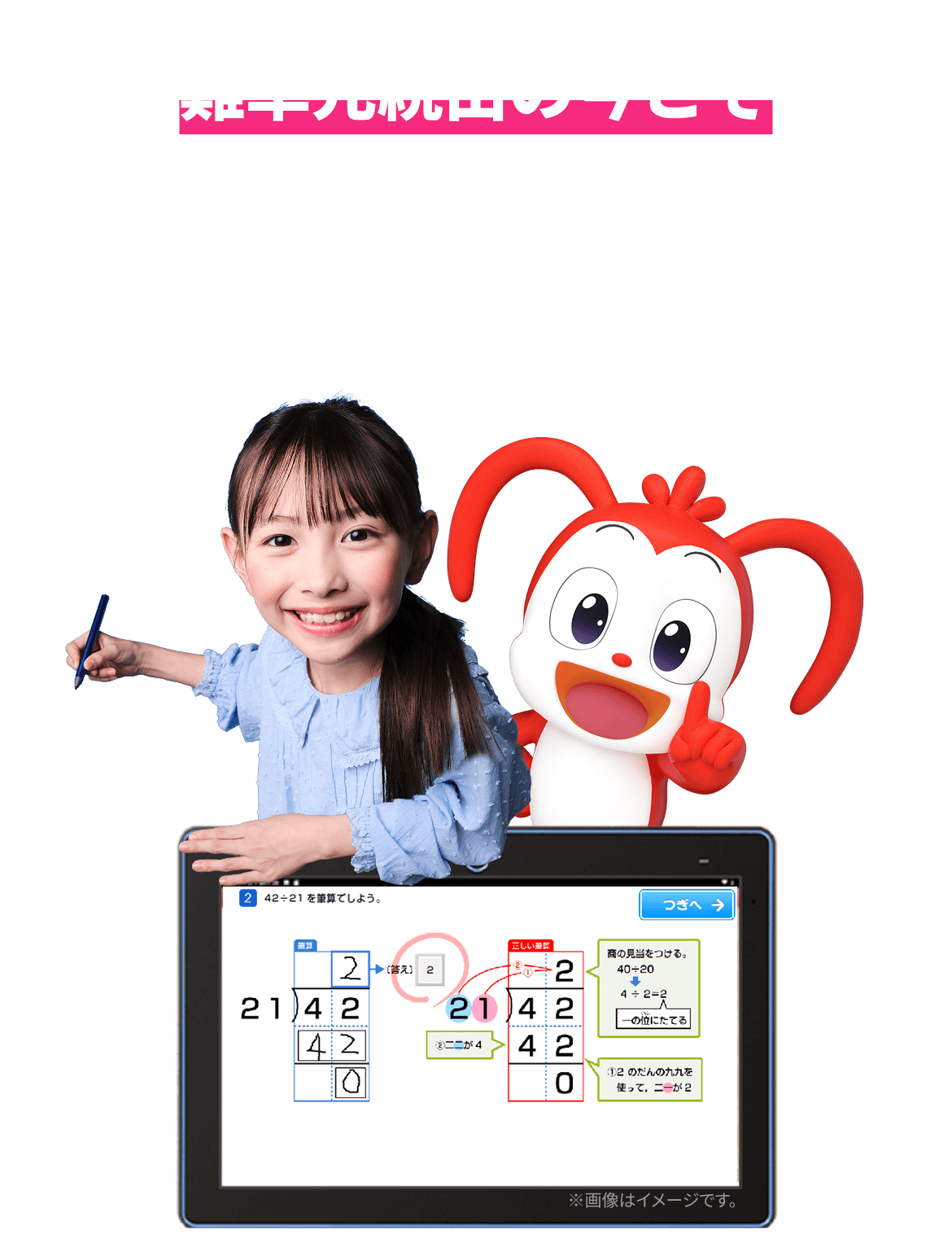 公式】進研ゼミ小学講座|タブレットで学ぶ小学5年生向け通信教育 公式】進研ゼミ小学講座|タブレットで学ぶ小学5年生向け通信教育