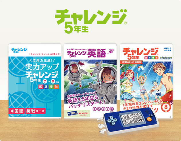 進研ゼミ 小学講座 チャレンジ 小学3年生 2023年 4月〜9月 未記入