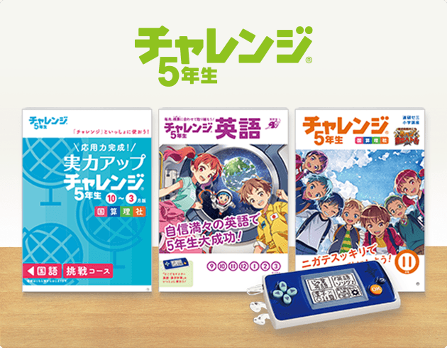 進研ゼミ小学講座 チャレンジ5年生 Enjoy English (未使用) 【新品