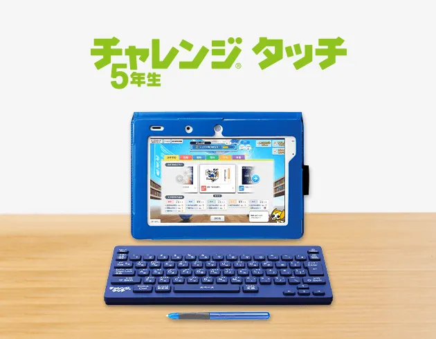 進研ゼミ　チャレンジ　5年生　9〜11月号　セット