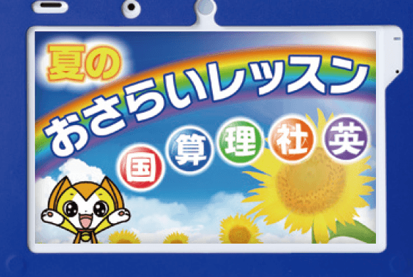 小学6年生 進研ゼミ小学講座 チャレンジ チャレンジタッチ