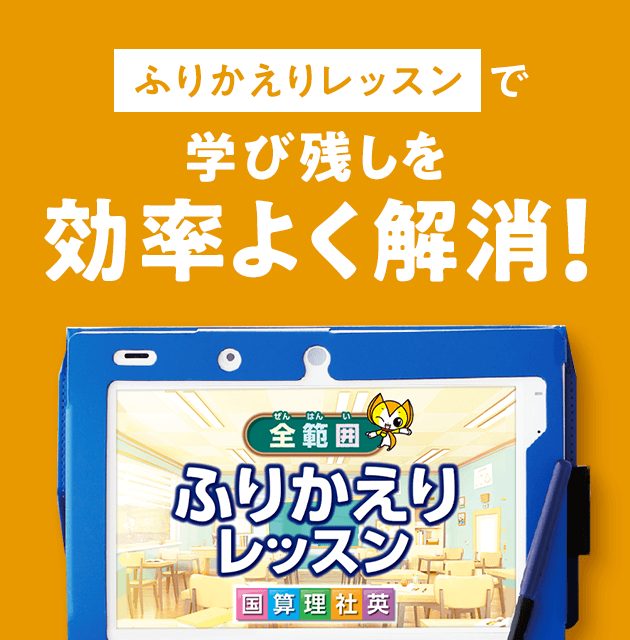 チャレンジタッチ6年生 進研ゼミ小学講座 小学6年生向け通信教育 タブレット学習教材