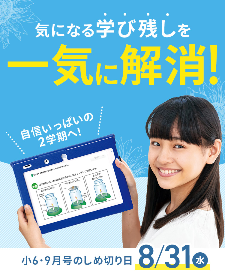 小学6年生 進研ゼミ小学講座 チャレンジ チャレンジタッチ 小学生向け通信教育 学習教材