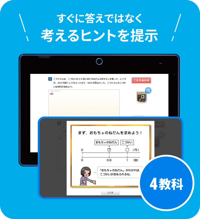 すぐに答えではなく考えるヒントを提示