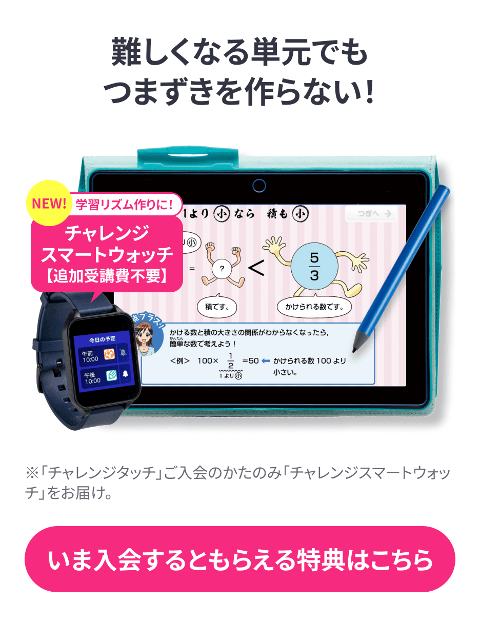 公式】進研ゼミ小学講座|タブレットで学ぶ小学6年生向け通信教育 公式】進研ゼミ小学講座|タブレットで学ぶ小学6年生向け通信教育