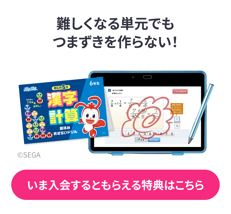 公式】進研ゼミ小学講座|タブレットで学ぶ小学6年生向け通信教育 公式】進研ゼミ小学講座|タブレットで学ぶ小学6年生向け通信教育