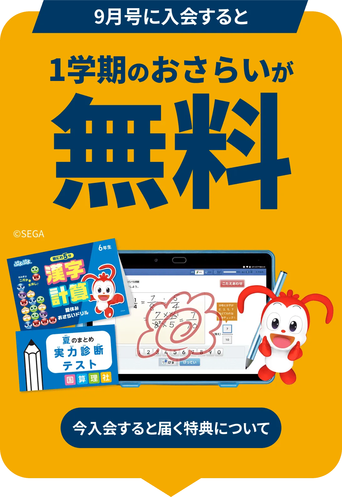 公式】進研ゼミ小学講座｜タブレットで学ぶ小学6年生向け通信教育