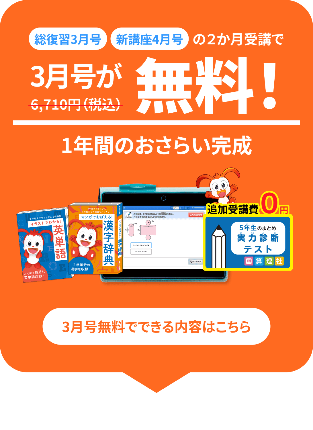 総復習3月号 新講座4月号 の2ヶ月受講で3月が無料! 1年間のおさらい完成! 1年間のおさらいレッスン 3月号無料でできる内容はこちら