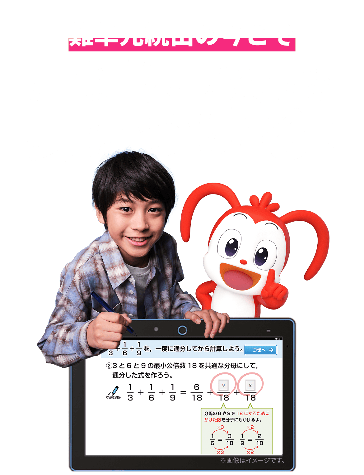 公式】進研ゼミ小学講座|タブレットで学ぶ小学6年生向け通信教育 公式】進研ゼミ小学講座|タブレットで学ぶ小学6年生向け通信教育