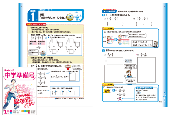 チャレンジ6年生 進研ゼミ小学講座 小学6年生向け通信教育 学習教材座