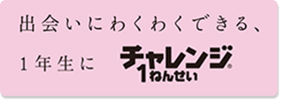 たいせつなともだち の歌詞を見る 卒園ソング チャレンジ1ねんせい