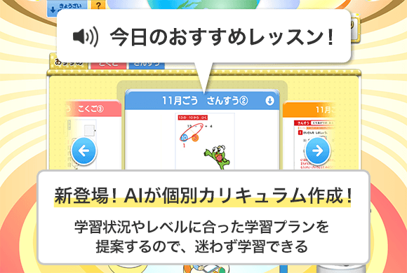 チャレンジタッチ学習の流れ 小学2年生 進研ゼミ小学講座 小学生向け通信教育 タブレット勉強教材