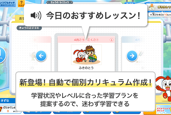 チャレンジタッチ学習の流れ | 小学2年生 | 進研ゼミ小学講座 | 小学生