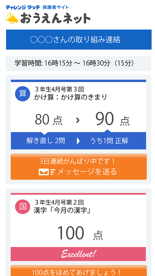 チャレンジタッチ学習の流れ | 小学2年生 | 進研ゼミ小学講座 | 小学生