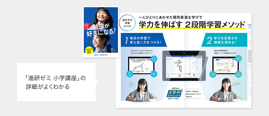 「進研ゼミ 小学講座」の詳細がよくわかる