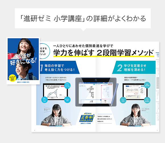 「進研ゼミ 小学講座」の詳細がよくわかる