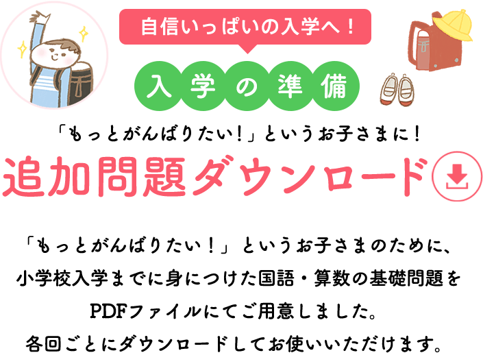 チャレンジ1年生 チャレンジタッチ1年生 予約特典 入学の準備追加問題ダウンロード