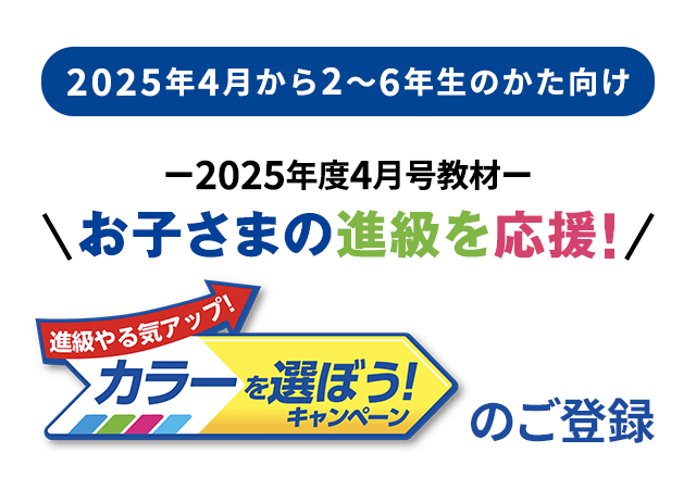 学習スタイル・コース変更のお手続き｜進研ゼミ小学講座｜ベネッセコーポレーション