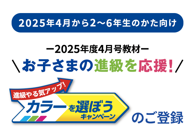 学習スタイル・コース変更のお手続き｜進研ゼミ小学講座｜ベネッセコーポレーション